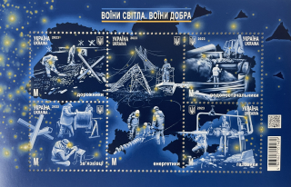Ukrajinské poštovní známky "Válečníci světla. Válečníci dobra"