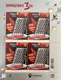Ukrajinské válečné poštovní známky "Bojovníci zla"