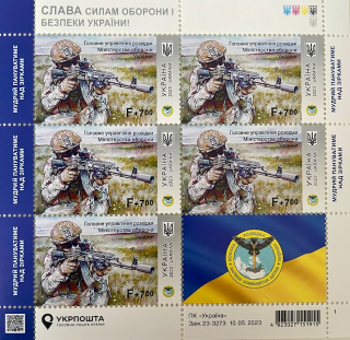 Ukrajinské válečné poštovní známky "Ředitelství rozvědky Ministerstva obrany"